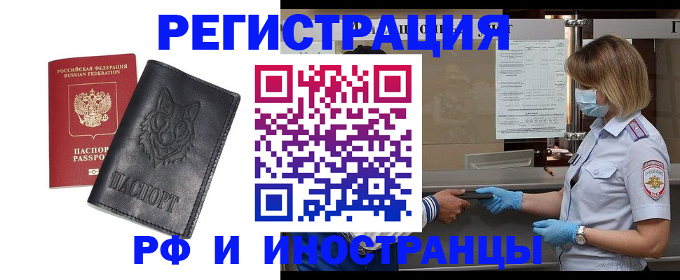 временная регистрация 2025 в Инзе