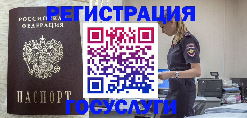 временная регистрация купить в Инзе
