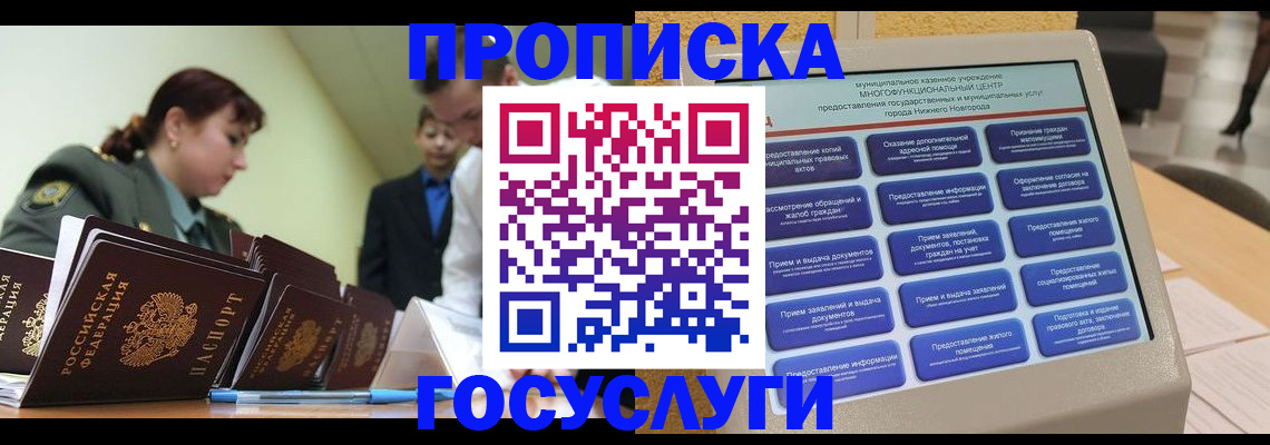 временная прописка в Инзе